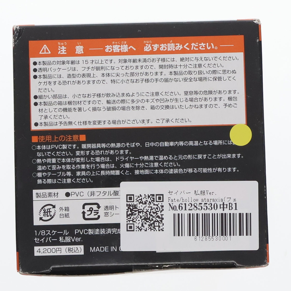 【中古即納】[FIG] セイバー 私服Ver. Fate/hollow ataraxia(フェイト/ホロウ アタラクシア) 1/8 完成品 フィギュア アルター(20060224)