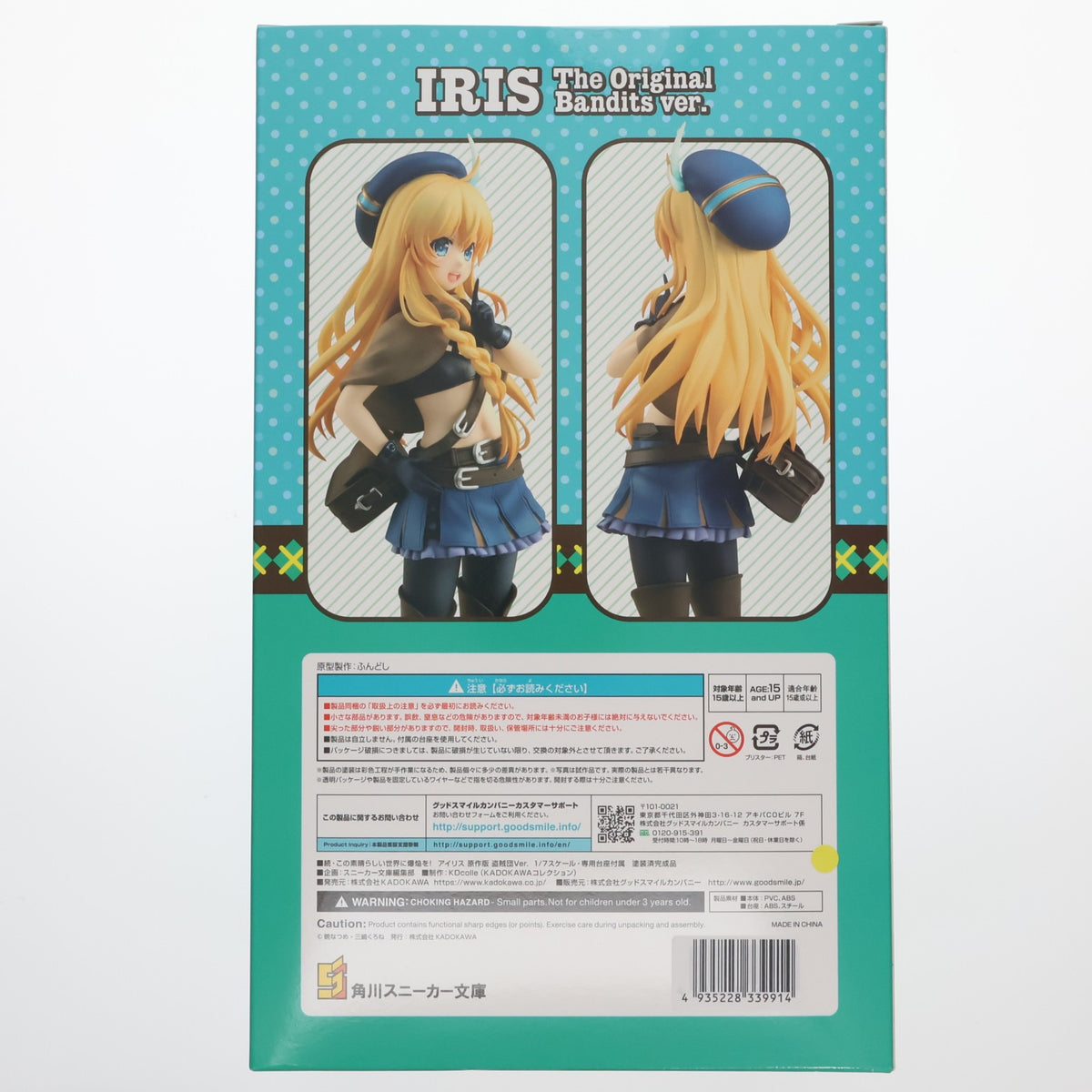 【中古即納】[FIG] ラバーマット無し KDcolle アイリス 原作版 盗賊団Ver. KADOKAWAスペシャルセット 続・この素晴らしい世界に爆焔を! 1/7 完成品 フィギュア KADOKAWA(カドカワ)(20210808)