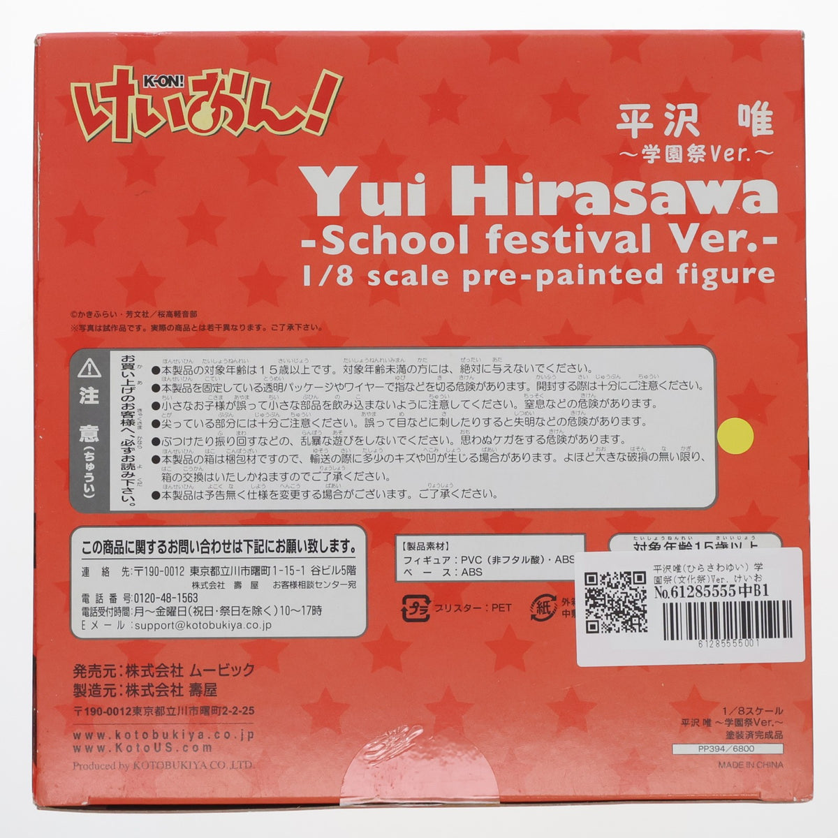 【中古即納】[FIG] 平沢唯(ひらさわゆい) 学園祭(文化祭)Ver. けいおん! 1/8 完成品 フィギュア ムービック(20101001)