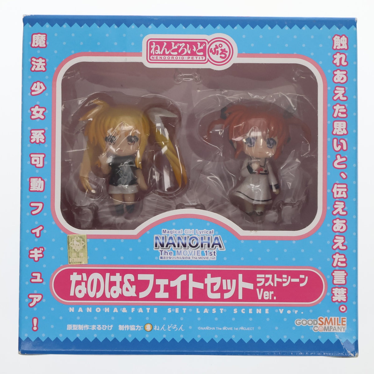 【中古即納】[FIG] ねんどろいどぷち なのは&フェイトセット ラストシーンVer. 魔法少女リリカルなのは The MOVIE 1st 完成品 可動フィギュア グッドスマイルカンパニー(20110216)