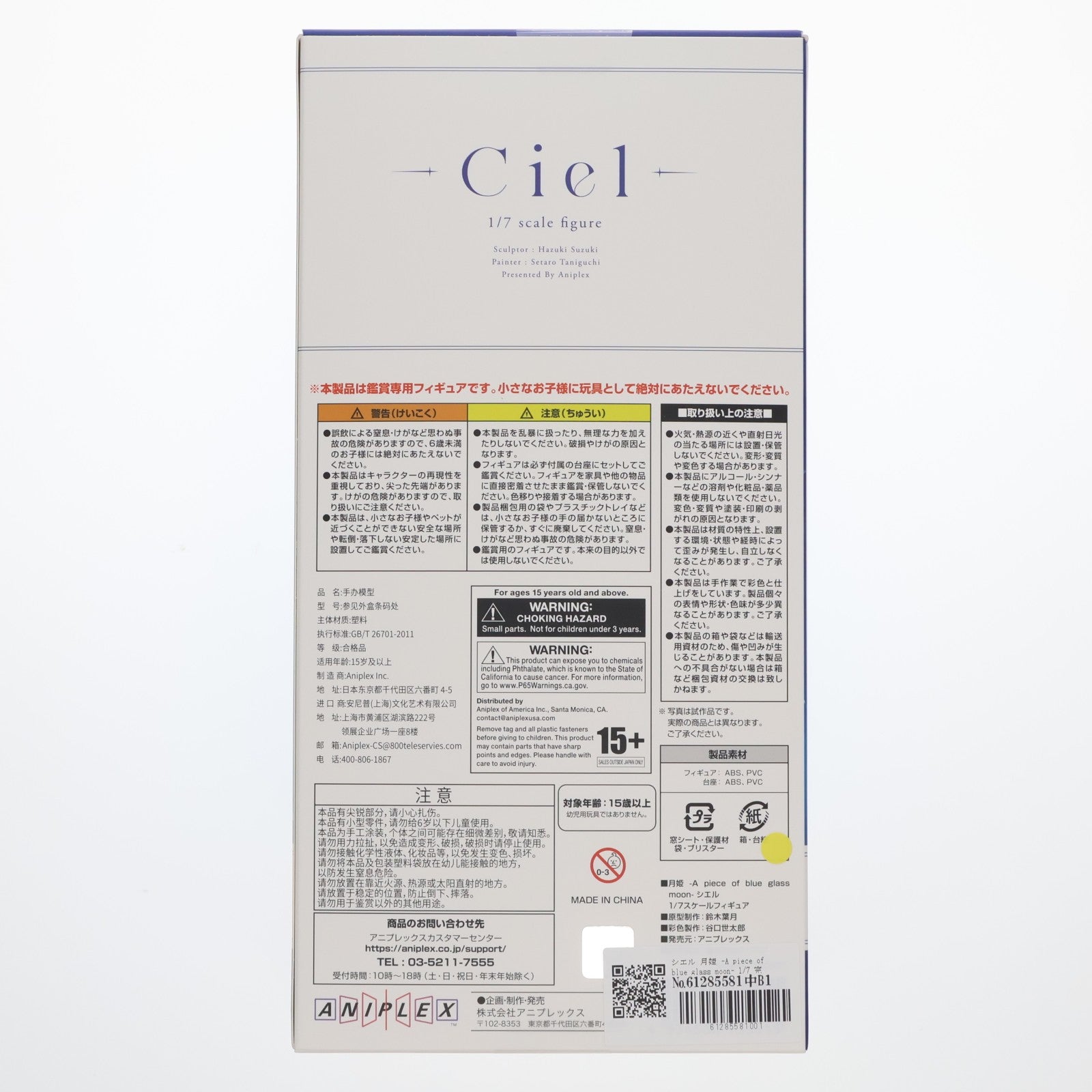 【中古即納】[FIG] シエル 月姫 -A piece of blue glass moon- 1/7 完成品 フィギュア アニプレックス(20250223)