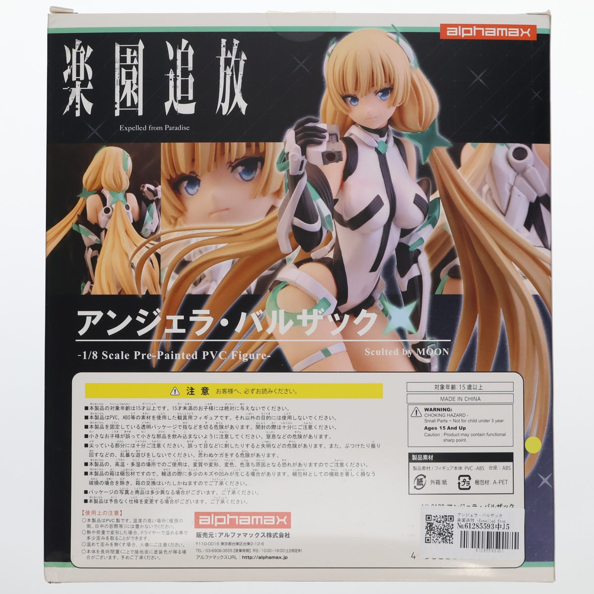 【中古即納】[FIG] アンジェラ・バルザック 楽園追放 -Expelled from Paradise- 1/8 完成品 フィギュア(AX-0129) アルファマックス(20151001)