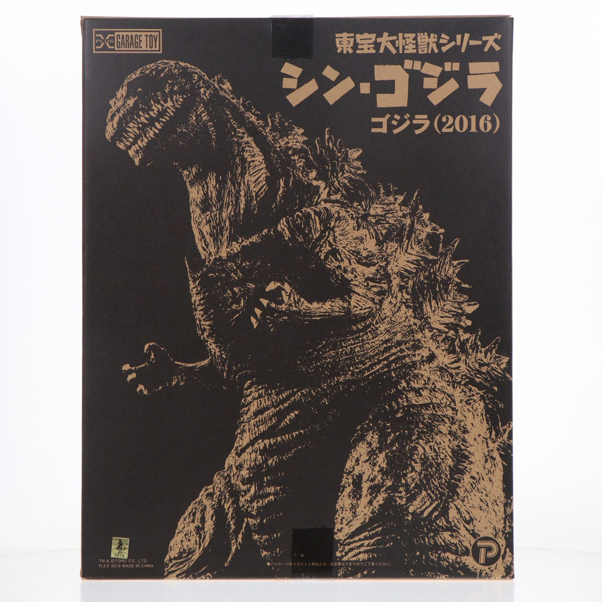 【中古即納】[FIG] (再販) 東宝大怪獣シリーズ ゴジラ(2016) シン・ゴジラ 完成品 フィギュア エクスプラス(20161230)