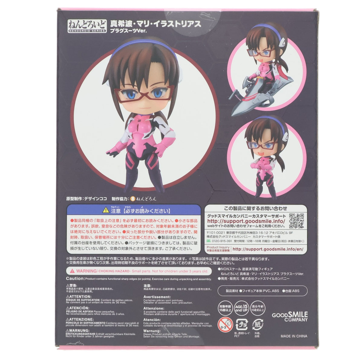 【中古即納】[FIG] ねんどろいど 1482 真希波・マリ・イラストリアス プラグスーツVer. ヱヴァンゲリヲン新劇場版 完成品 可動フィギュア グッドスマイルカンパニー(20210623)