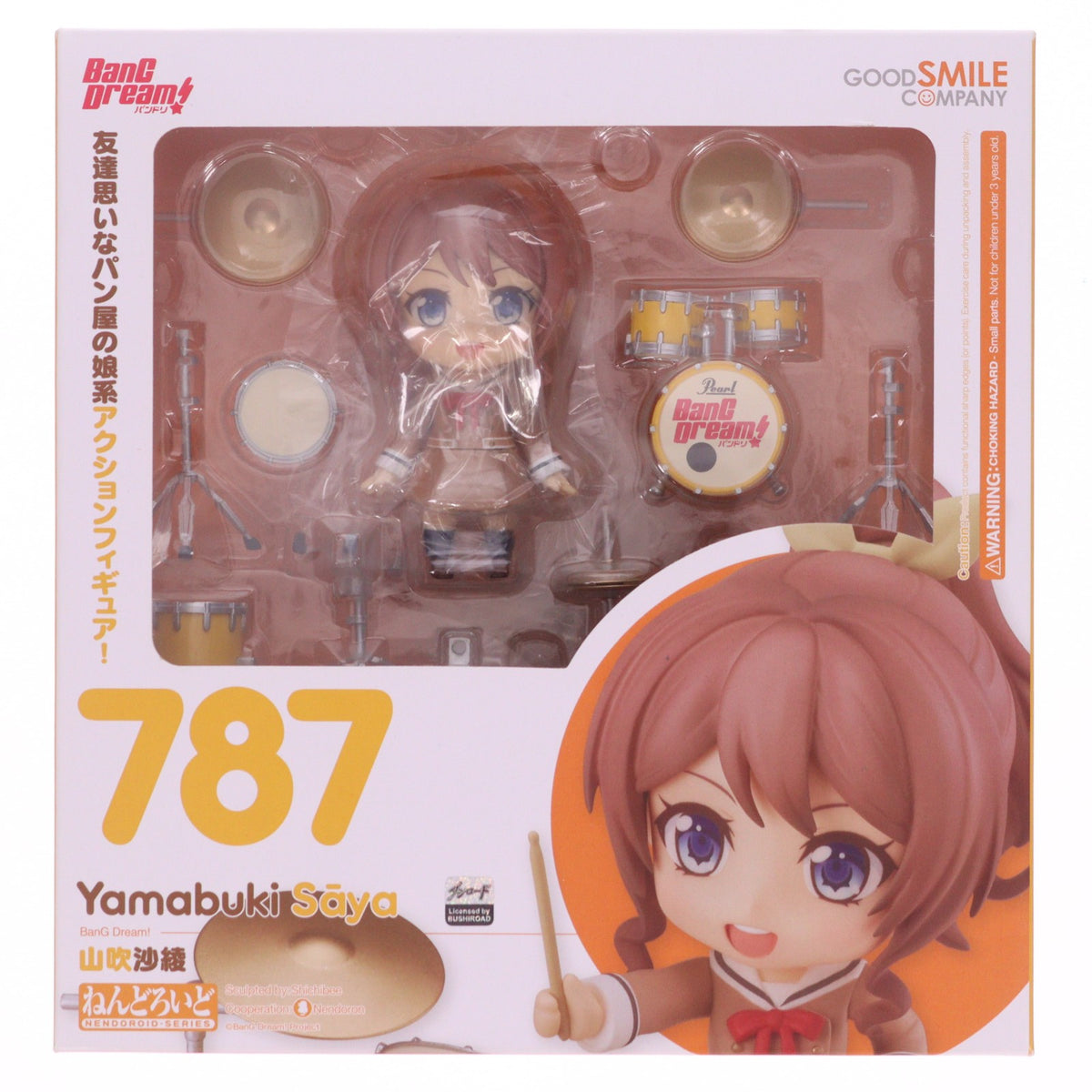 【中古即納】[FIG] ねんどろいど 787 山吹沙綾(やまぶきさあや) BanG Dream!(バンドリ!) 完成品 可動フィギュア グッドスマイルカンパニー(20200131)