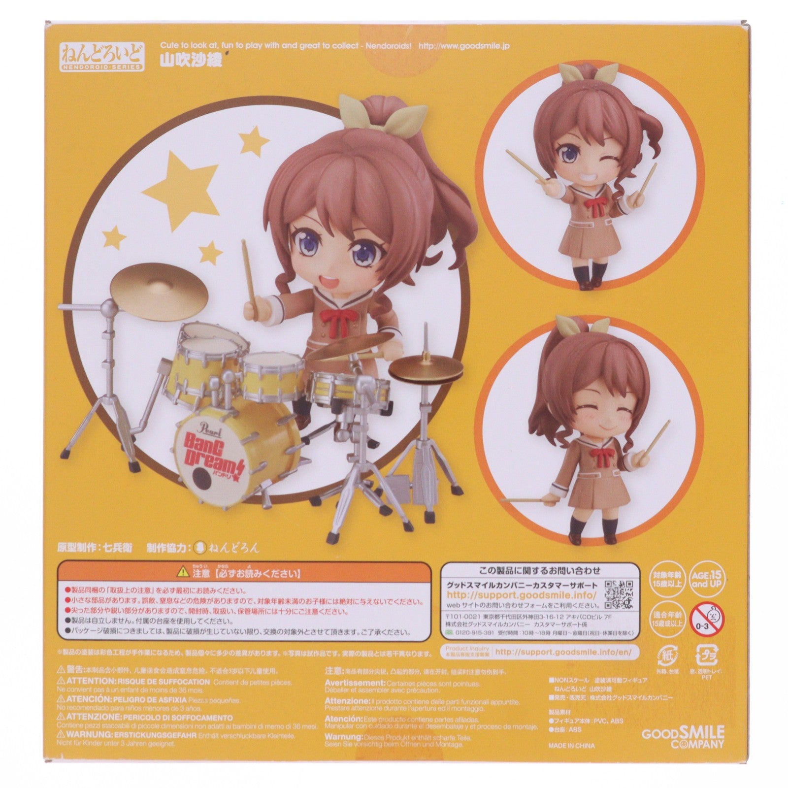 【中古即納】[FIG] ねんどろいど 787 山吹沙綾(やまぶきさあや) BanG Dream!(バンドリ!) 完成品 可動フィギュア グッドスマイルカンパニー(20200131)
