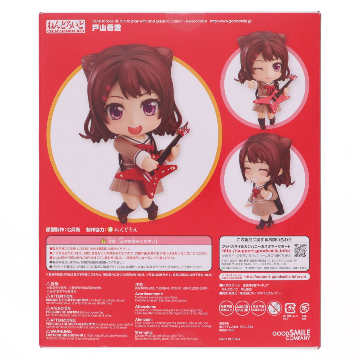 【中古即納】[FIG] ねんどろいど 740 戸山香澄(とやまかすみ) BanG Dream!(バンドリ!) 完成品 可動フィギュア グッドスマイルカンパニー(20190929)