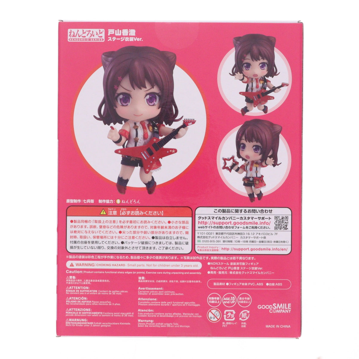 【中古即納】[FIG] ねんどろいど 1171 戸山香澄(とやまかすみ) ステージ衣装Ver. BanG Dream!(バンドリ!) ガールズバンドパーティ! 完成品 可動フィギュア グッドスマイルカンパニー(20200131)