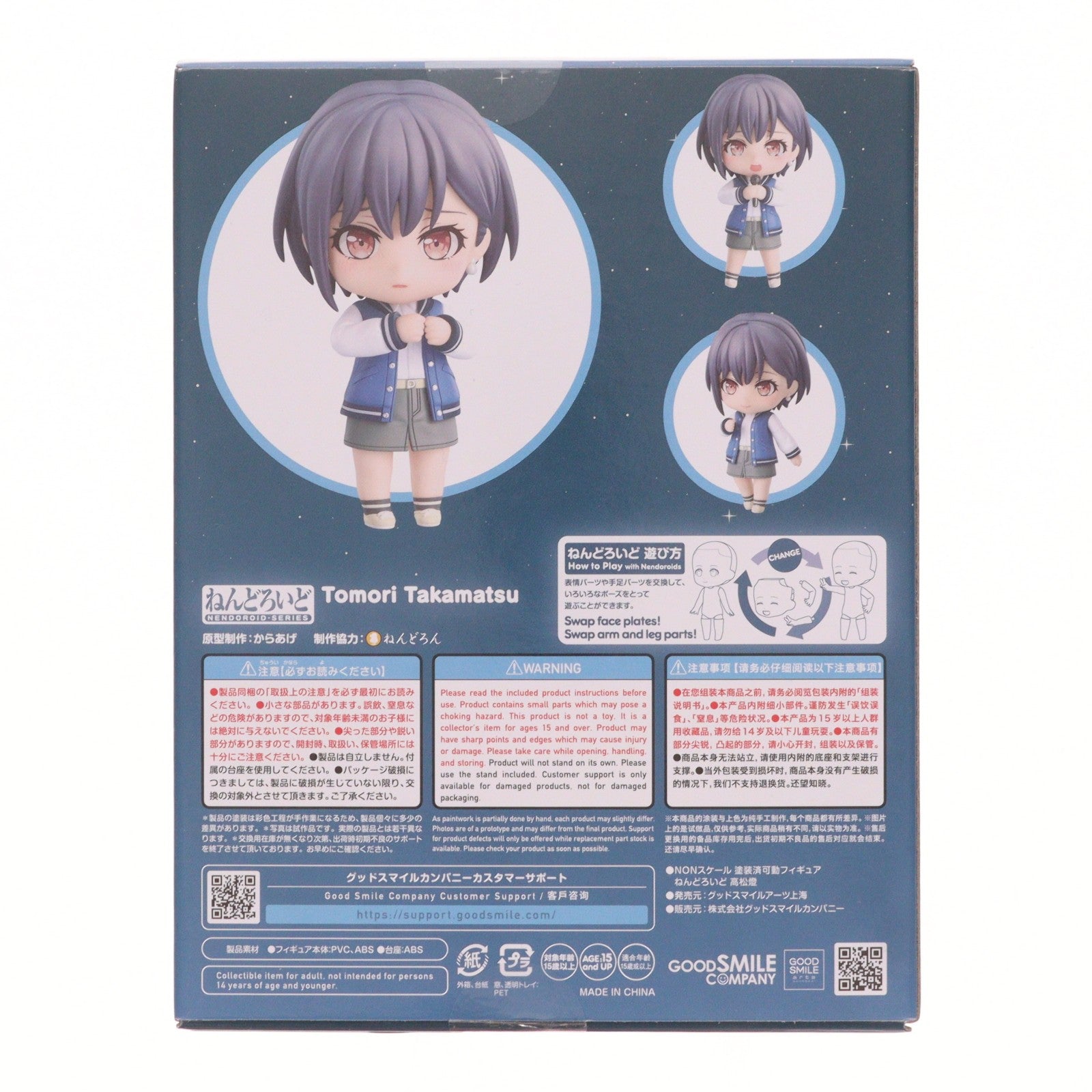 【中古即納】[FIG] ねんどろいど 2536 高松燈(たかまつともり) BanG Dream!(バンドリ!) 完成品 可動フィギュア グッドスマイルアーツ上海(20250118)