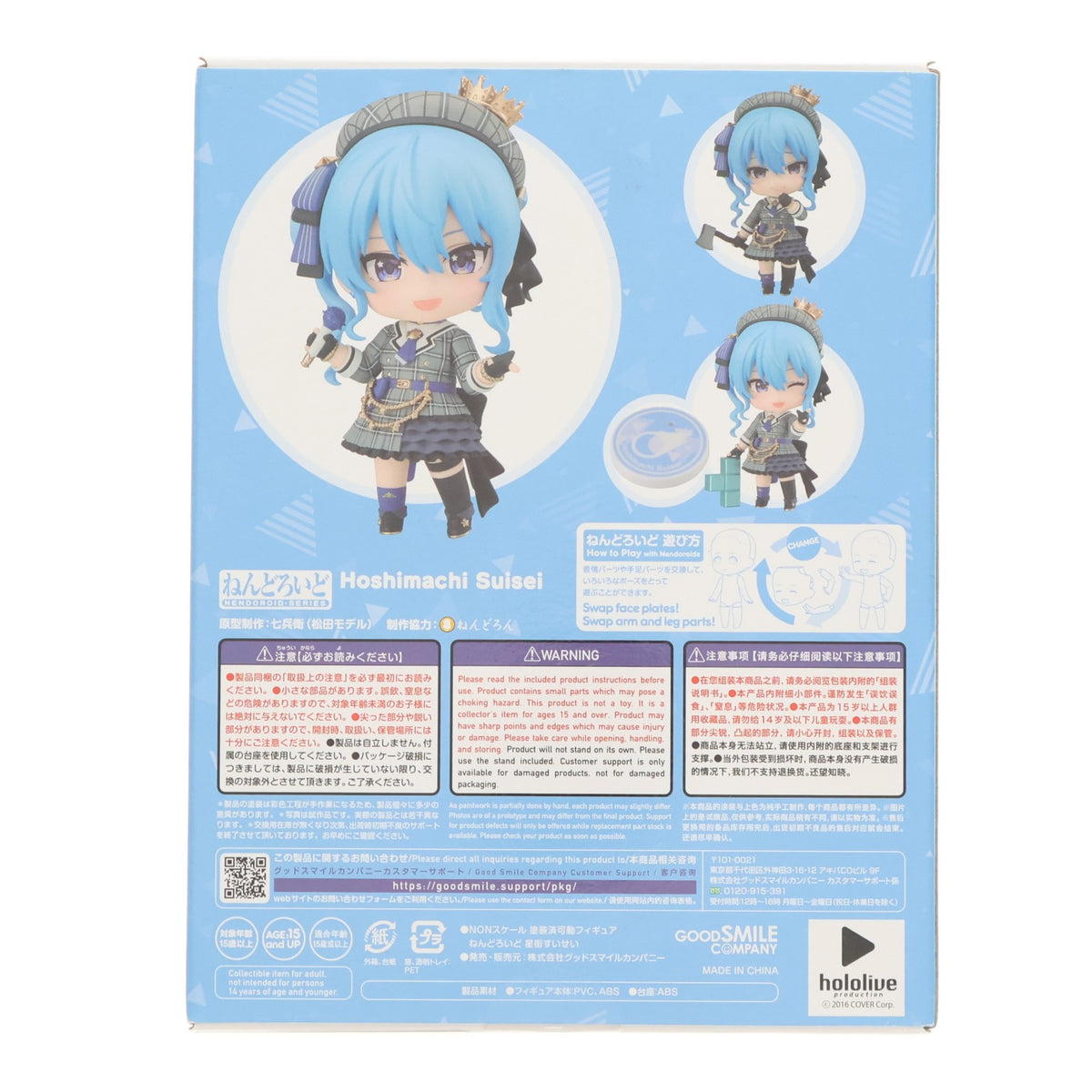 【中古即納】[FIG] ねんどろいど 1979 星街すいせい(ほしまちすいせい) ホロライブプロダクション 完成品 可動フィギュア グッドスマイルカンパニー(20230504)