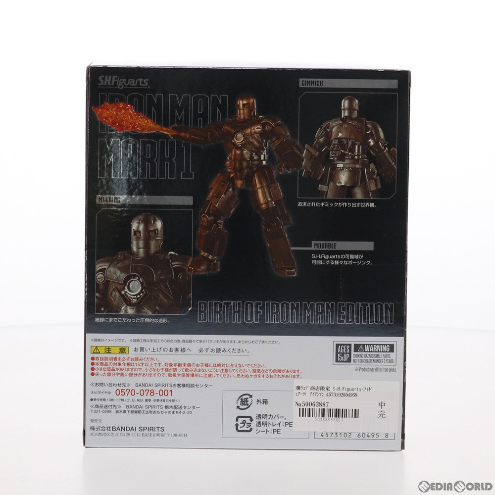 【中古即納】[FIG] 魂ウェブ商店限定 S.H.Figuarts(フィギュアーツ) アイアンマン マーク1 -Birth of Iron Man EDITION- 完成品 可動フィギュア バンダイスピリッツ(20221231)