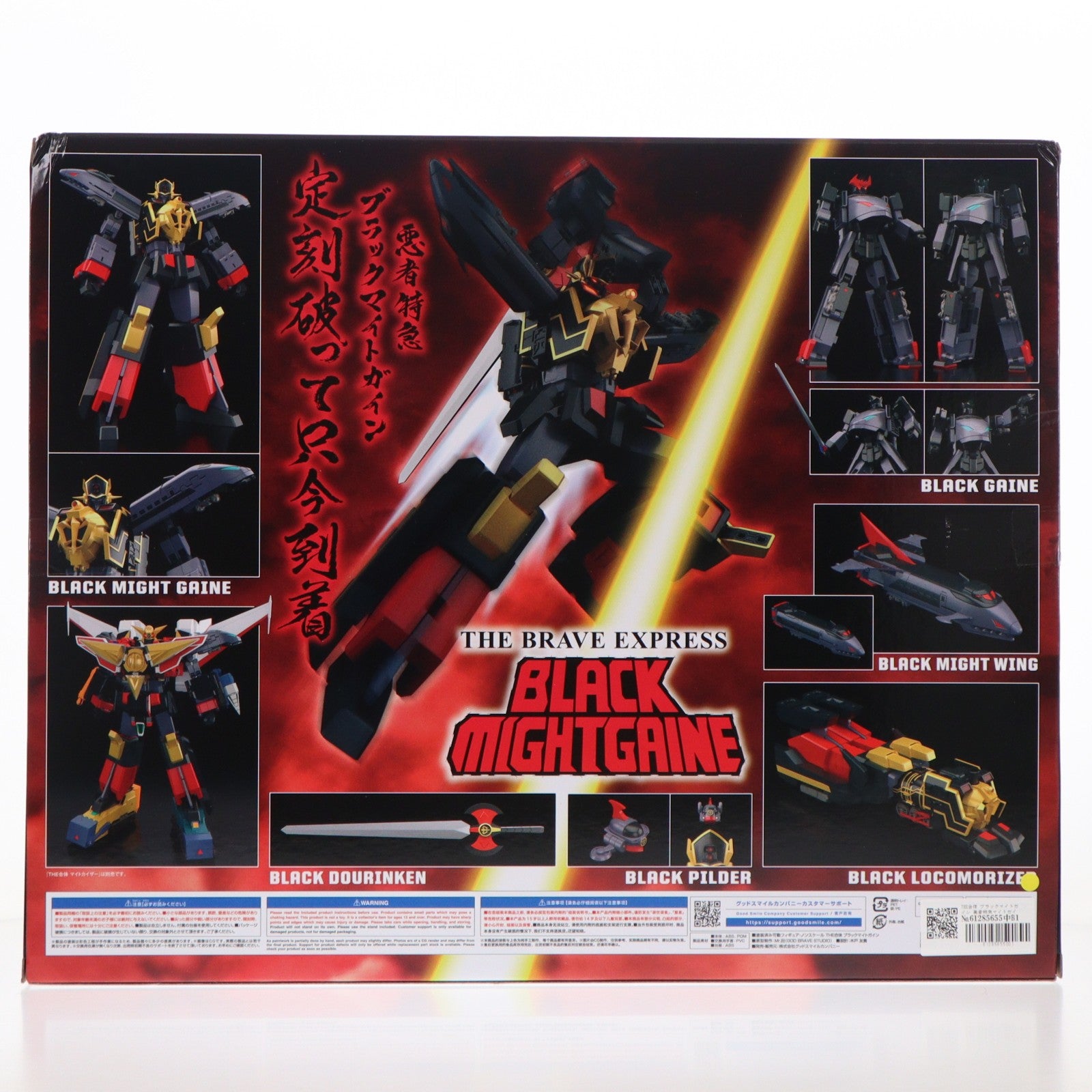 【中古即納】[FIG] THE合体 ブラックマイトガイン 勇者特急マイトガイン 完成品 可動フィギュア グッドスマイルカンパニー(20250930)