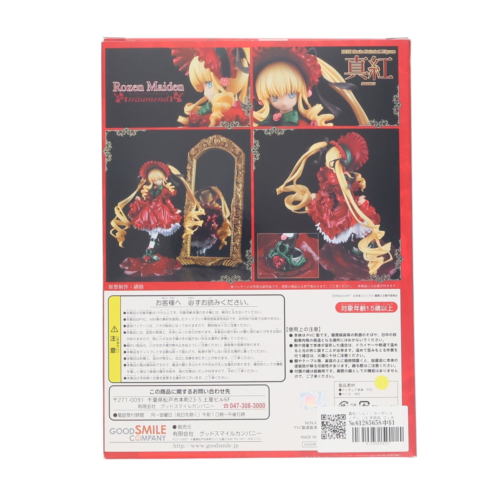 【中古即納】[FIG] 真紅(しんく) ローゼンメイデン 1/8 完成品 フィギュア グッドスマイルカンパニー(20070323)