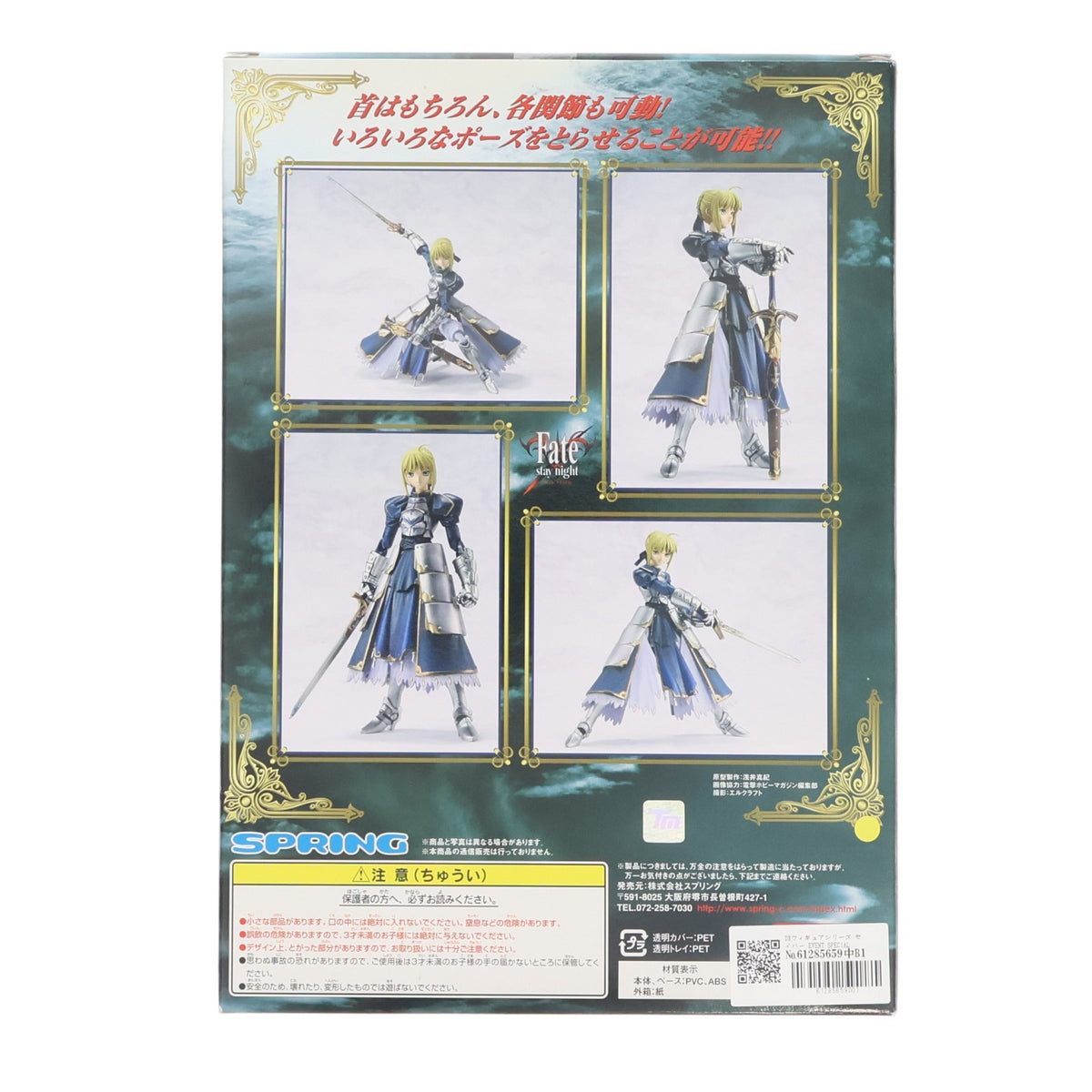 【中古即納】[FIG] DXフィギュアシリーズ セイバー EVENT SPECIAL Ver. Fate/stay night(フェイト/ステイナイト) フィギュア 2005年美少女フィギュアコンベンション限定 スプリング(20050925)