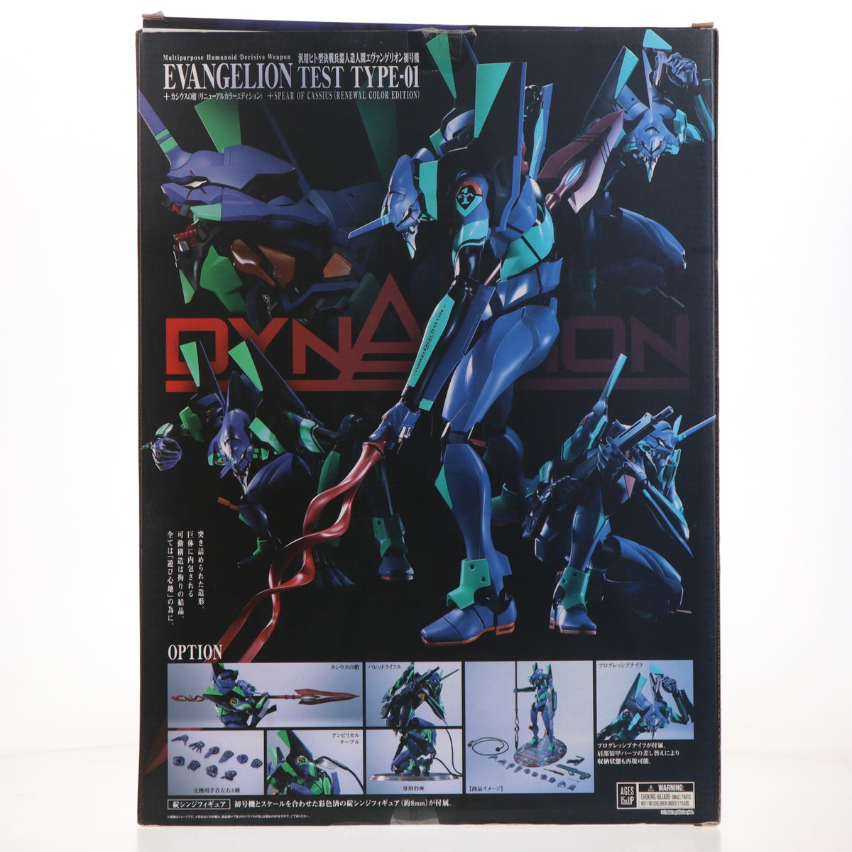 【中古即納】[FIG] DYNACTION(ダイナクション) 汎用ヒト型決戦兵器人造人間エヴァンゲリオン初号機+カシウスの槍(リニューアルカラーエディション) シン・エヴァンゲリオン劇場版 完成品 可動フィギュア バンダイスピリッツ(20220219)