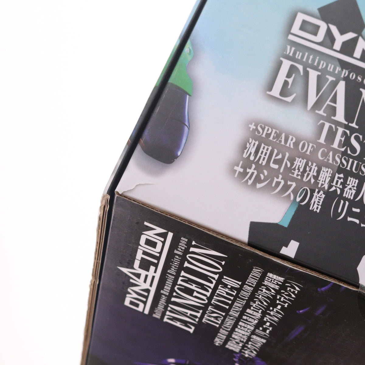 【中古即納】[FIG] DYNACTION(ダイナクション) 汎用ヒト型決戦兵器人造人間エヴァンゲリオン初号機+カシウスの槍(リニューアルカラーエディション) シン・エヴァンゲリオン劇場版 完成品 可動フィギュア バンダイスピリッツ(20220219)