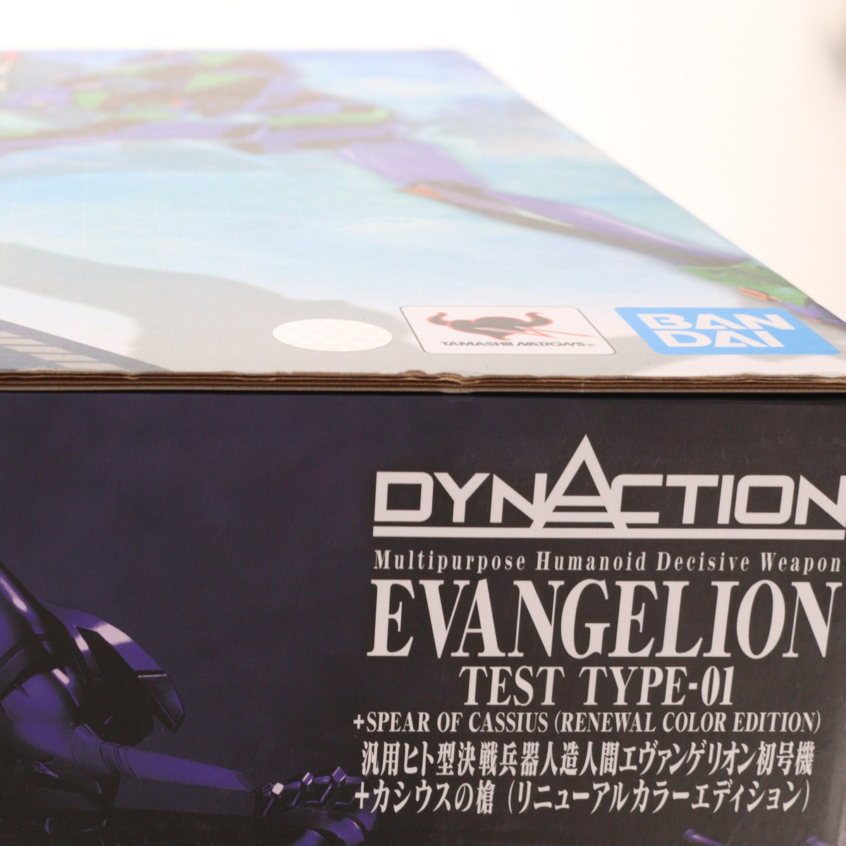【中古即納】[FIG] DYNACTION(ダイナクション) 汎用ヒト型決戦兵器人造人間エヴァンゲリオン初号機+カシウスの槍(リニューアルカラーエディション) シン・エヴァンゲリオン劇場版 完成品 可動フィギュア バンダイスピリッツ(20220219)