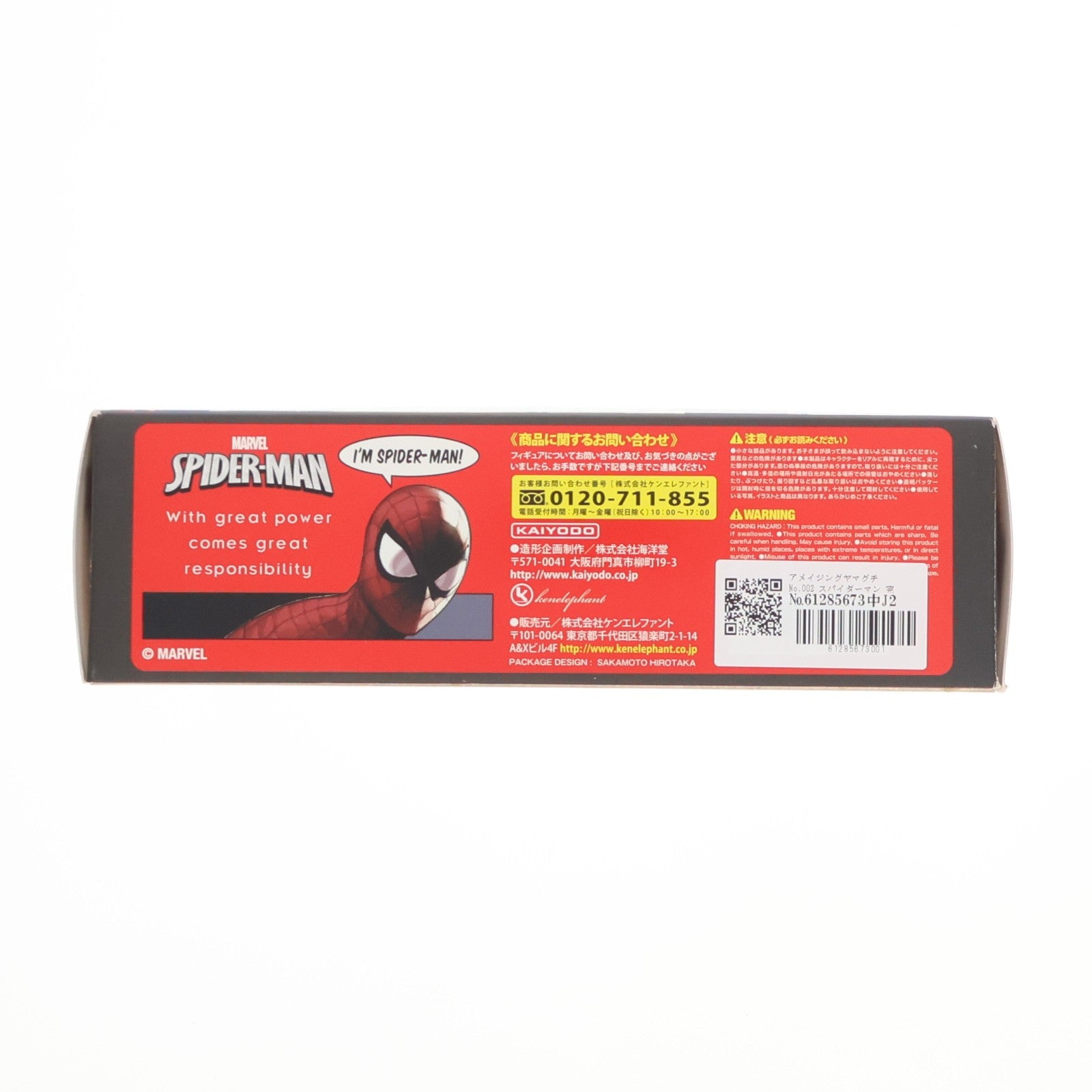 【中古即納】[FIG] アメイジングヤマグチ No.002 スパイダーマン 完成品 可動フィギュア 海洋堂/ケンエレファント(20200822)