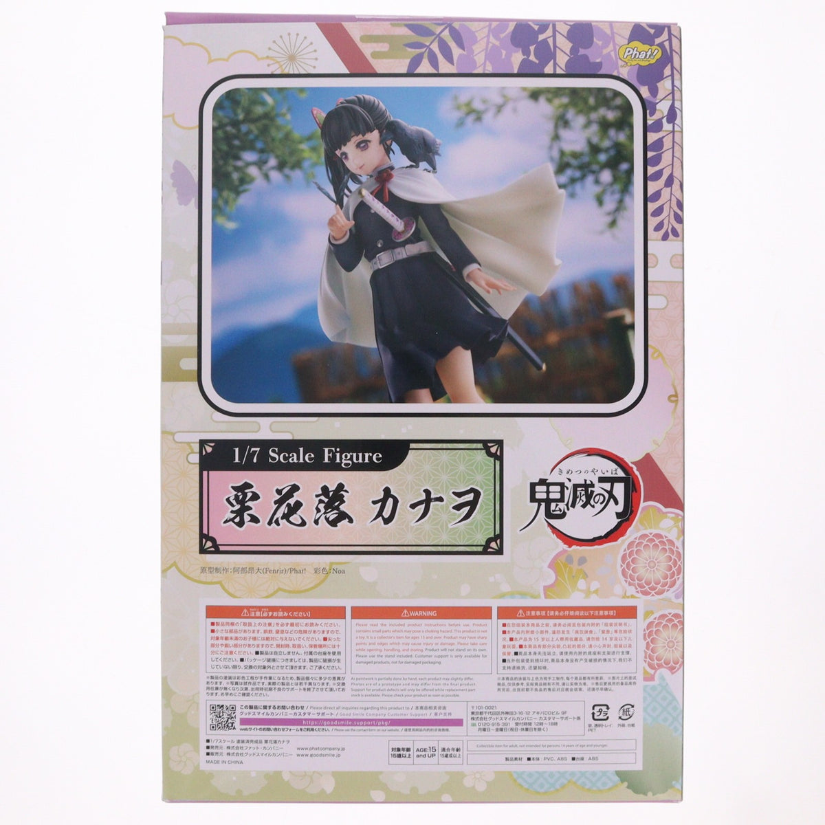【中古即納】[FIG] 栗花落カナヲ(つゆりかなを) 鬼滅の刃 1/7 完成品 フィギュア Phat!(ファット・カンパニー)(20221015)