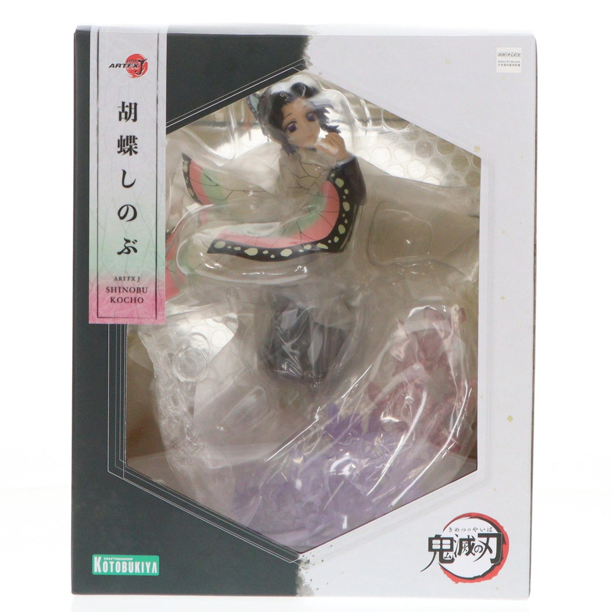 【中古即納】[FIG] (再販) ARTFX J 胡蝶しのぶ(こちょうしのぶ) 鬼滅の刃 1/8 完成品 フィギュア(PV418) コトブキヤ(20260630)