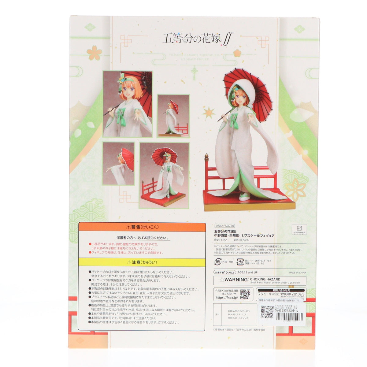 【中古即納】[FIG] F:NEX限定 中野四葉(なかのよつば) -白無垢- 五等分の花嫁∬ 1/7 完成品 フィギュア(AMU-FNX760) フリュー(20221031)