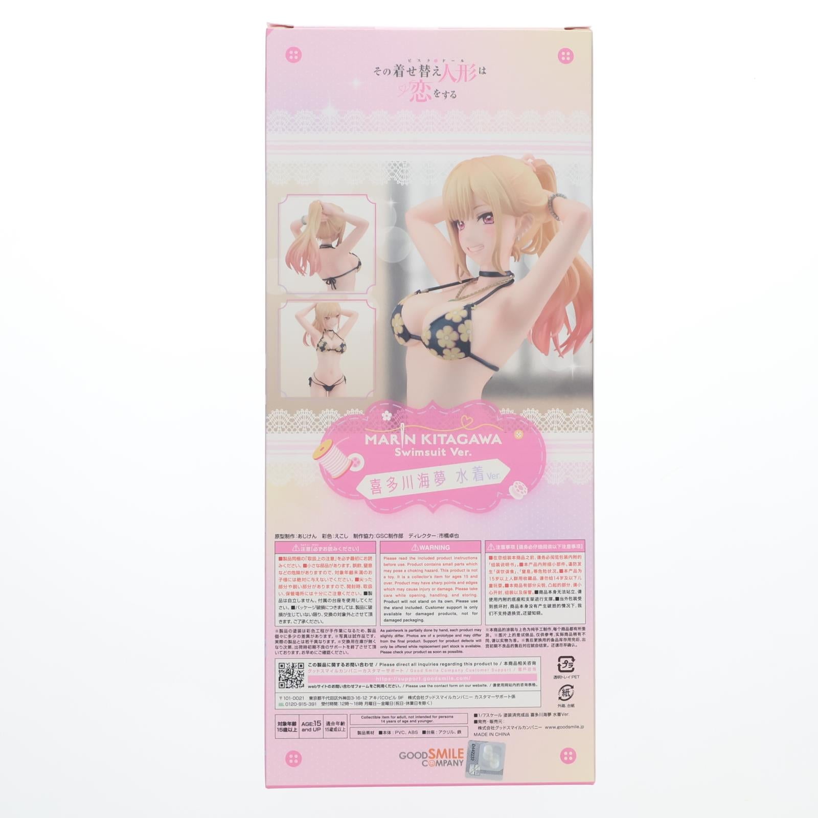【中古即納】[FIG] 喜多川海夢(きたがわまりん) 水着Ver. TVアニメ「その着せ替え人形(ビスク・ドール)は恋をする」 1/7 完成品 フィギュア グッドスマイルカンパニー(20240516)
