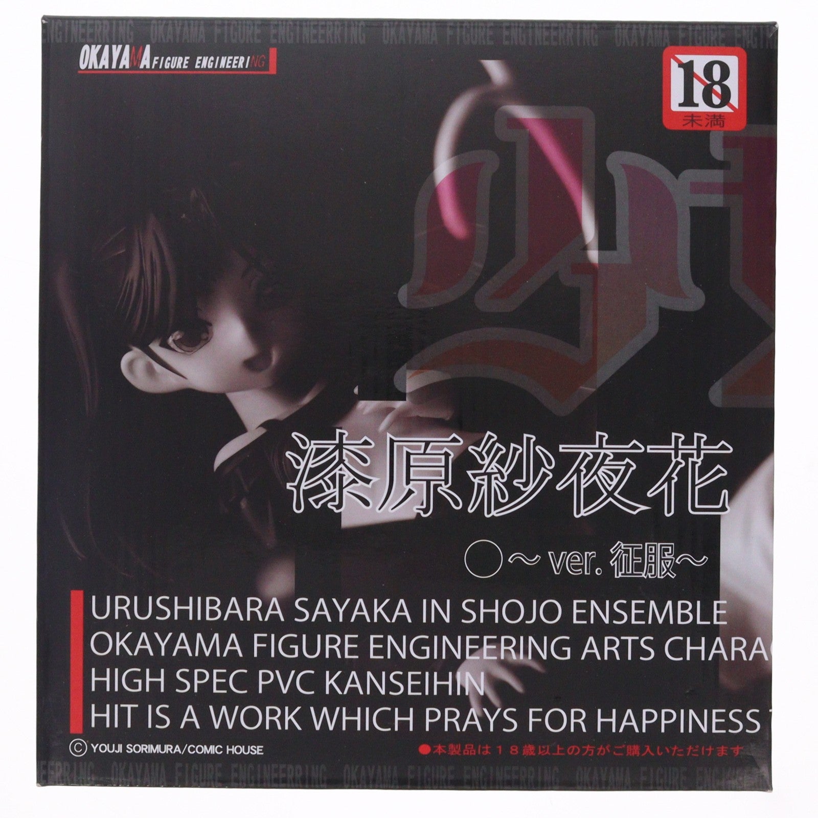 【中古即納】[FIG] 漆原紗夜花(うるしばらさやか) ～ver.征服～ 少女多重奏 1/5 完成品 フィギュア 岡山フィギュア(20131121)