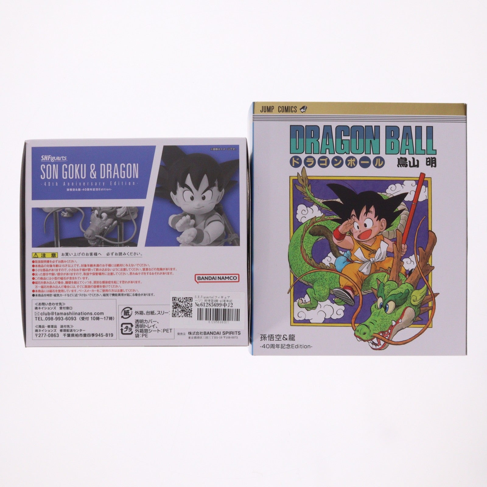 【中古即納】[FIG] S.H.Figuarts(フィギュアーツ) 孫悟空&龍-40周年記念Edition- ドラゴンボール 完成品 可動フィギュア Vジャンプ12月特大号応募者全員大サービス バンダイスピリッツ(20250731)