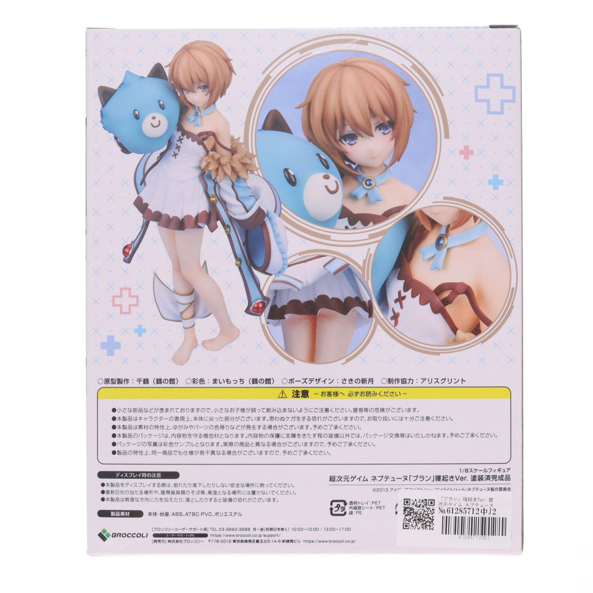 【中古即納】[FIG] 「ブラン」寝起きVer. 超次元ゲイム ネプテューヌ 1/8 完成品 フィギュア ブロッコリー(20210131)