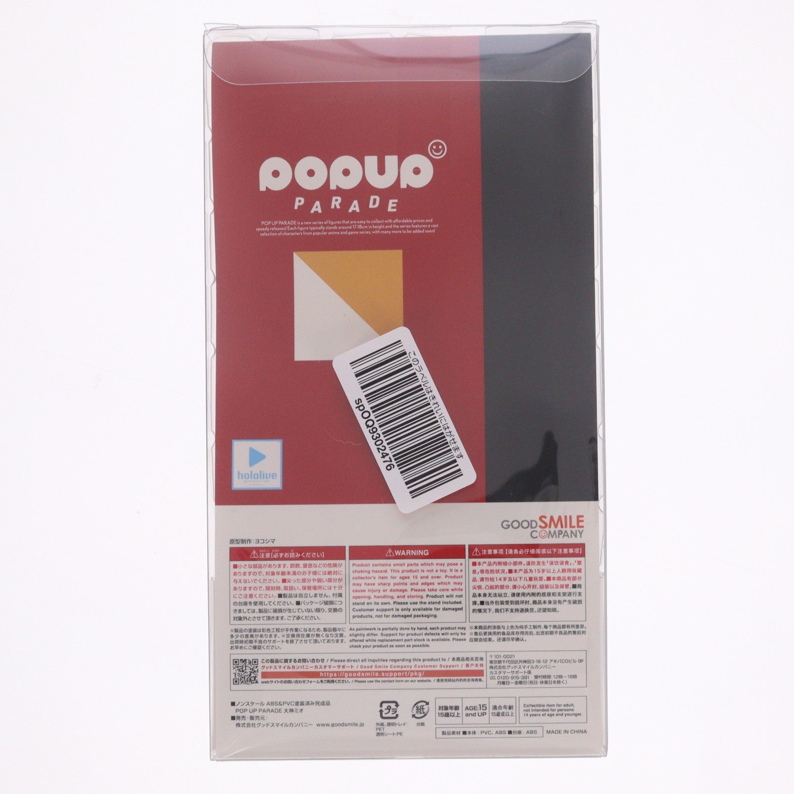 【中古即納】[FIG] POP UP PARADE(ポップアップパレード) 大神ミオ(おおかみみお) ホロライブプロダクション 完成品 フィギュア グッドスマイルカンパニー(20220619)