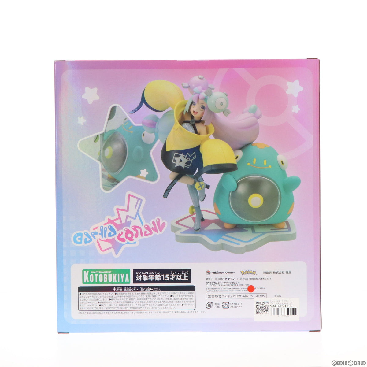 【中古即納】[FIG] ポケモンセンター限定 ナンジャモ&ハラバリー ポケットモンスター 完成品 フィギュア ポケモン/コトブキヤ(20240415)