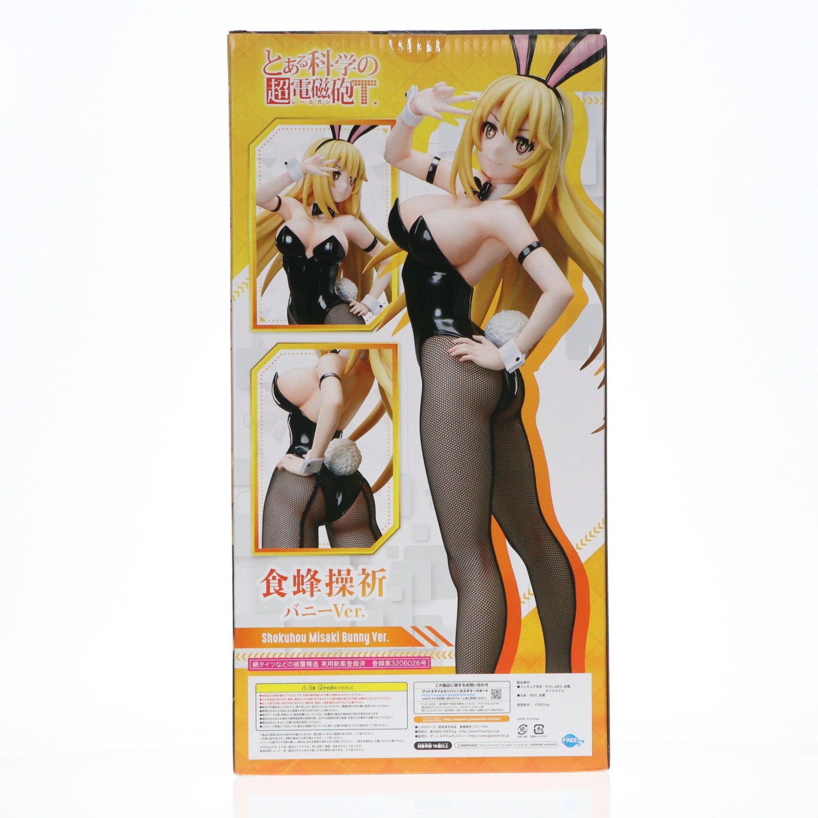 【中古即納】[FIG] B-style 食蜂操祈(しょくほうみさき) バニーVer. とある科学の超電磁砲T 1/4 完成品 フィギュア FREEing(フリーイング)(20220119)