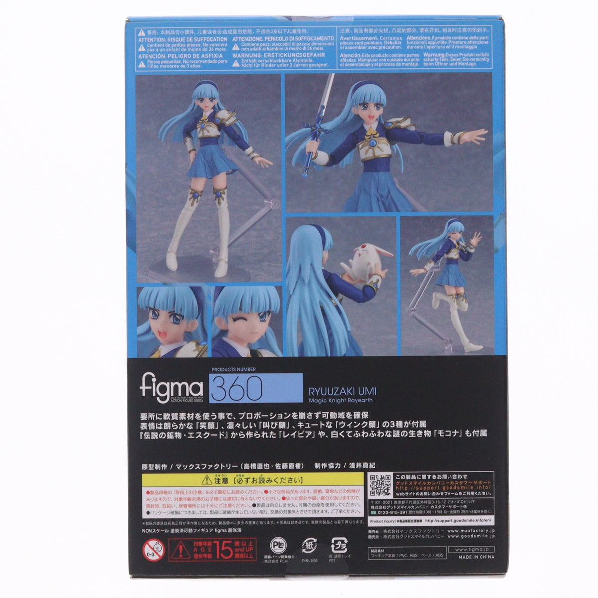 【中古即納】[FIG] figma(フィグマ) 360 龍咲海(りゅうざきうみ) 魔法騎士レイアース 完成品 フィギュア マックスファクトリー(20171130)