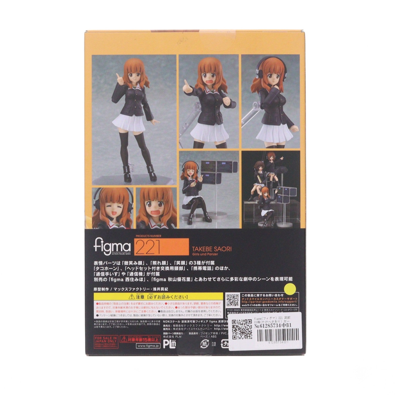 【中古即納】[FIG] figma(フィグマ) 221 武部沙織(たけべさおり) ガールズ&パンツァー 完成品 可動フィギュア マックスファクトリー(20140810)