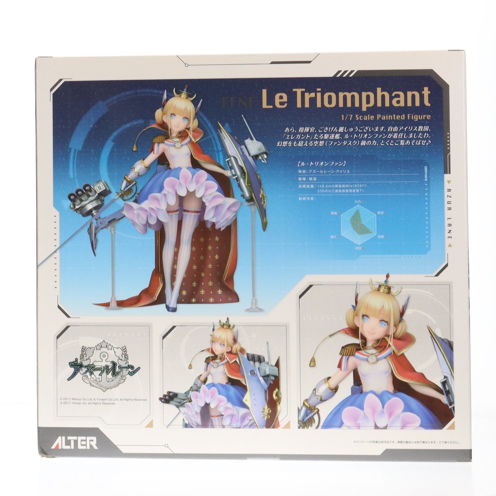 【中古即納】[FIG] ル・トリオンファン アズールレーン 1/7 完成品 フィギュア アルター(20220715)