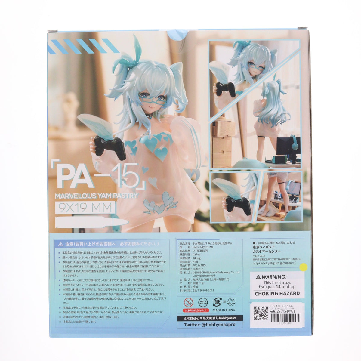 【中古即納】[FIG] PA-15 奇怪・とろろもち Ver. ドールズフロントライン 1/7 完成品 フィギュア HOBBYMAX(ホビーマックス)(20230830)