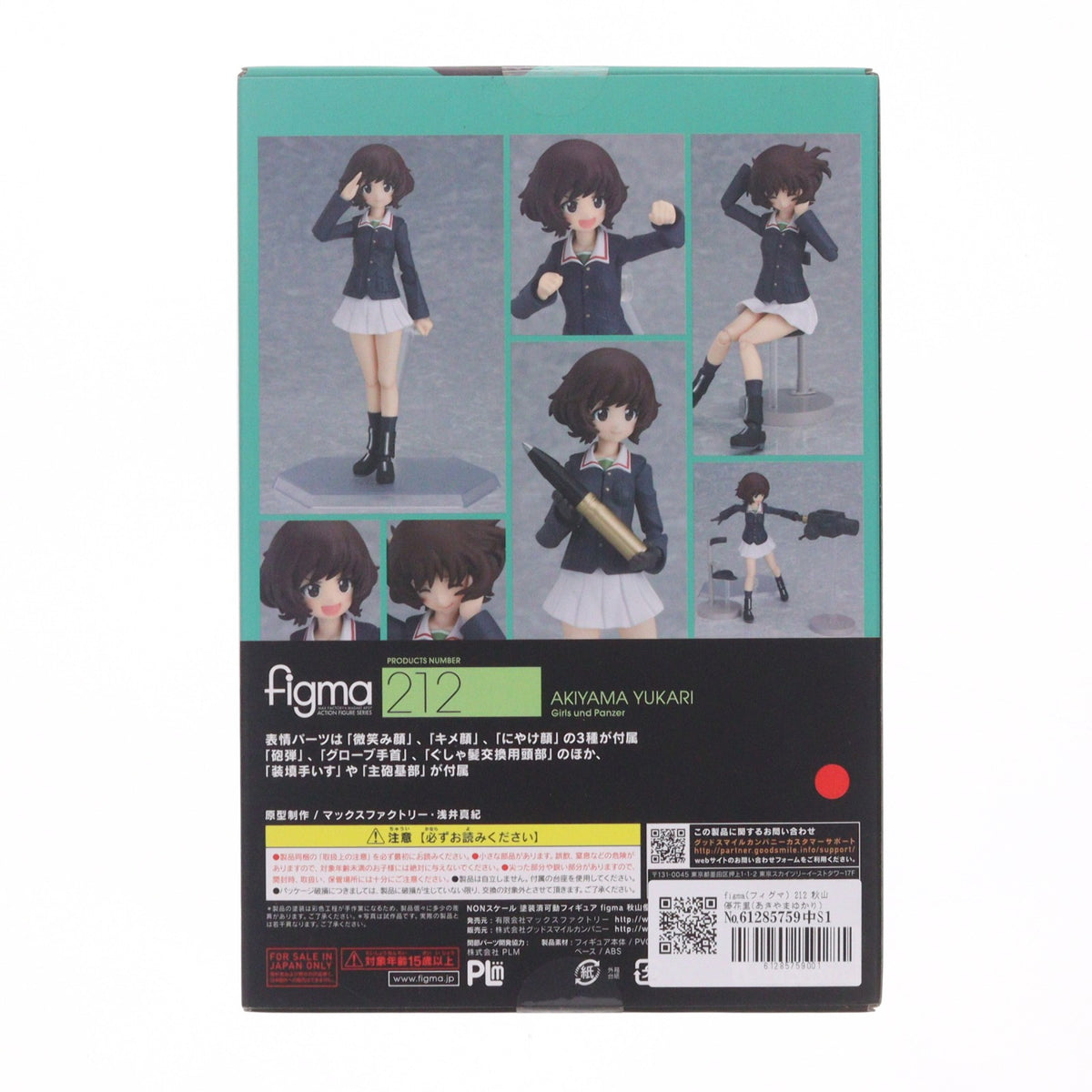 【中古即納】[FIG] figma(フィグマ) 212 秋山優花里(あきやまゆかり) ガールズ&パンツァー 完成品 可動フィギュア マックスファクトリー(20140621)