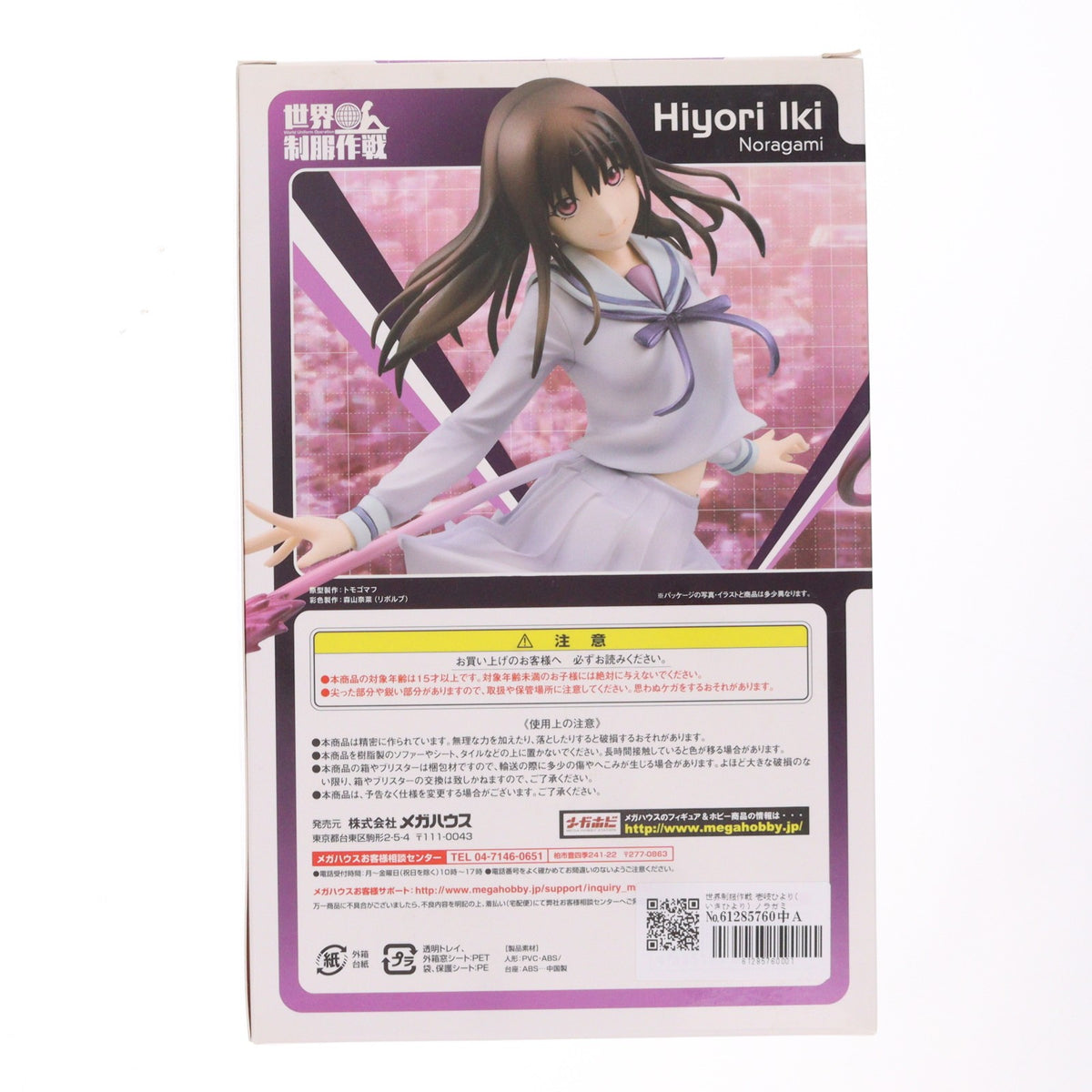 【中古即納】[FIG] 世界制服作戦 壱岐ひより(いきひより) ノラガミ 1/10 完成品 フィギュア メガハウス(20150429)