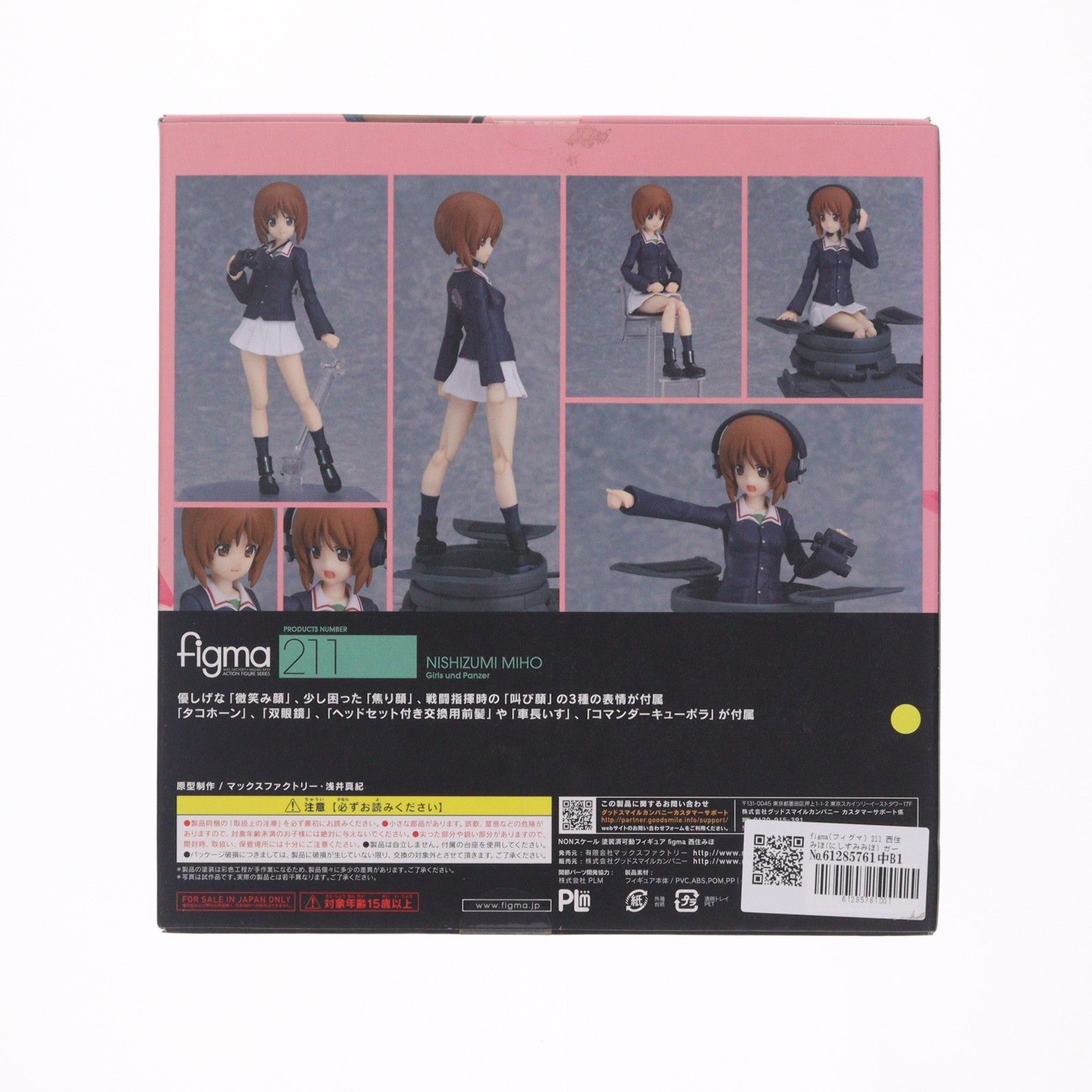 【中古即納】[FIG] figma(フィグマ) 211 西住みほ(にしずみみほ) ガールズ&パンツァー 完成品 可動フィギュア マックスファクトリー(20140523)