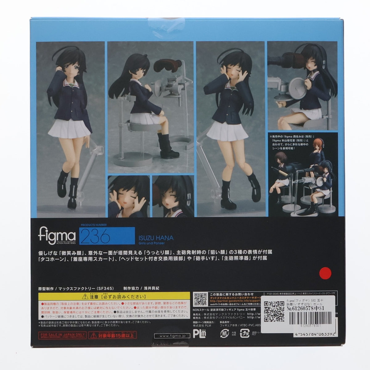 【中古即納】[FIG] figma(フィグマ) 582 五十鈴華(いすずはな) ガールズ&パンツァー 完成品 可動フィギュア マックスファクトリー(20150118)