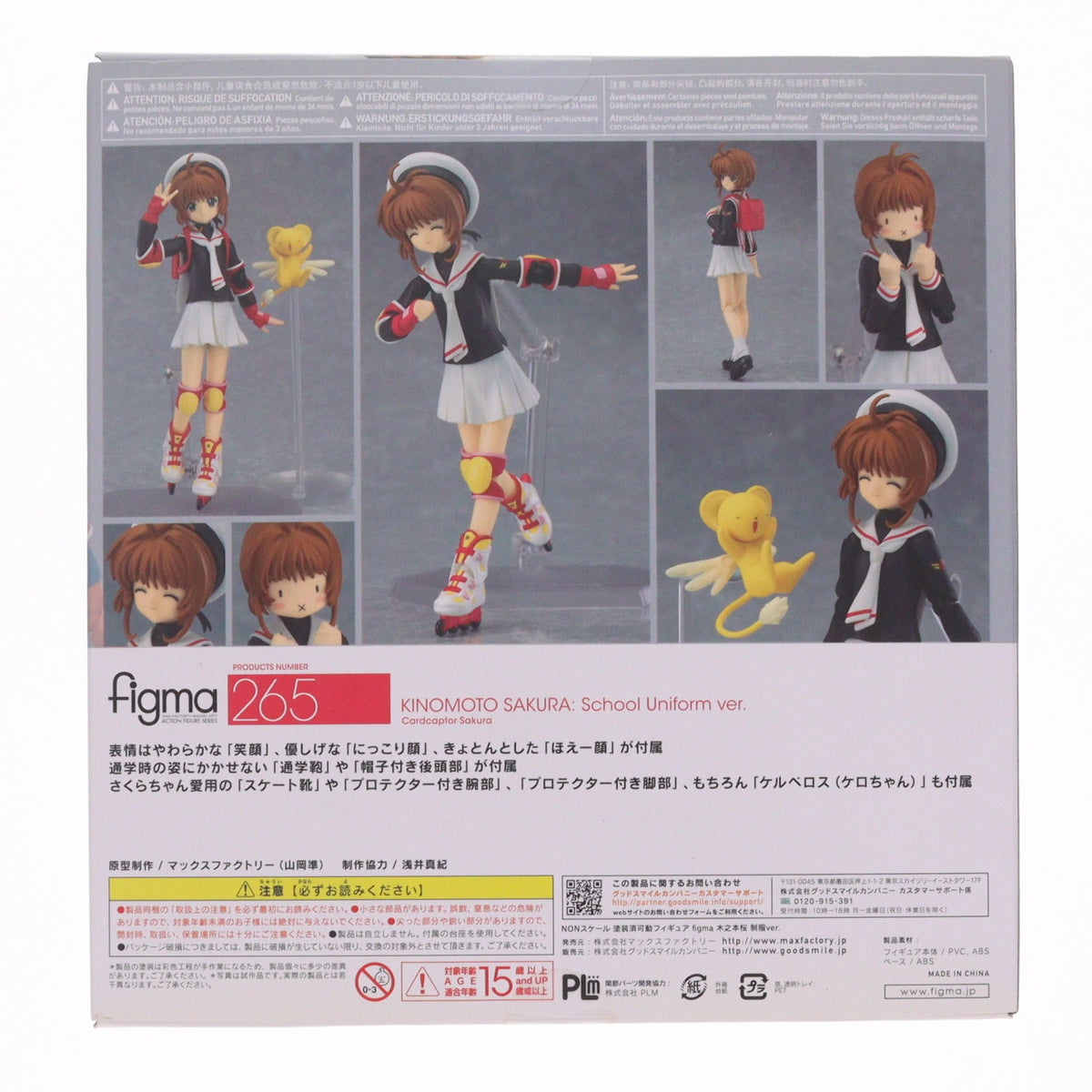 【中古即納】[FIG] figma(フィグマ) 265 木之本桜(きのもとさくら) 制服ver. カードキャプターさくら 完成品 可動フィギュア マックスファクトリー(20160124)