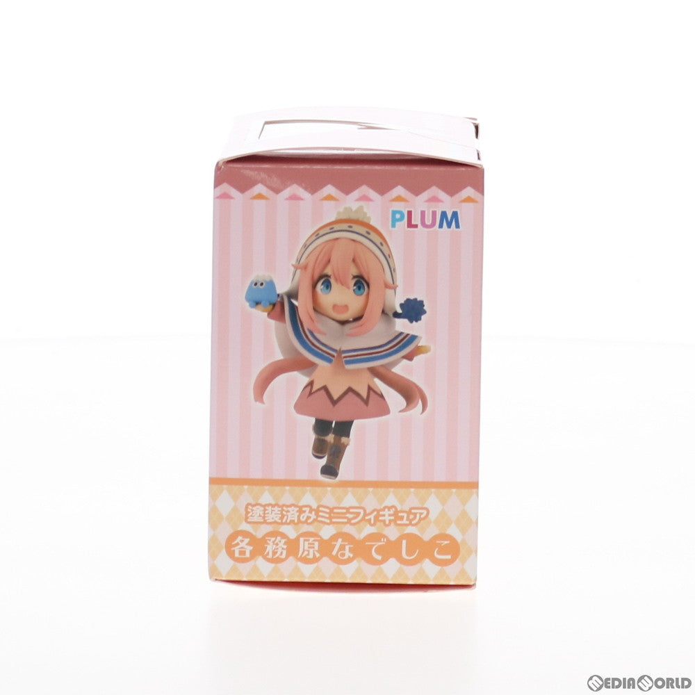 【中古即納】[FIG] 各務原なでしこ(かがみはらなでしこ) ゆるキャン△ 完成品 ミニフィギュア(PF136) PLUM(プラム)(20200930)