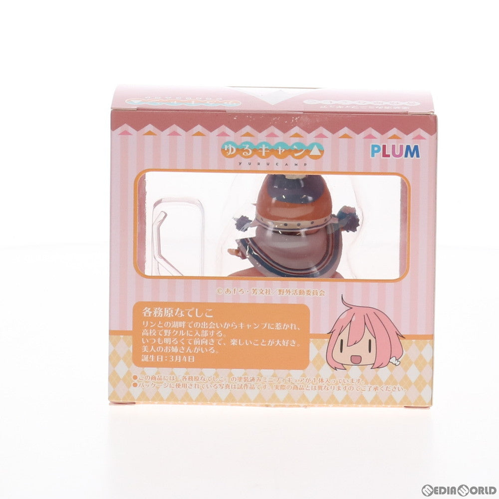 【中古即納】[FIG] 各務原なでしこ(かがみはらなでしこ) ゆるキャン△ 完成品 ミニフィギュア(PF136) PLUM(プラム)(20200930)