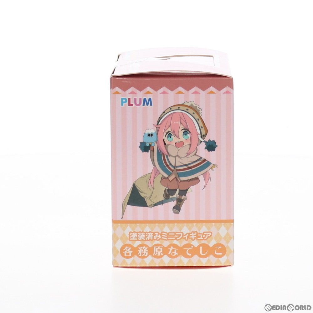 【中古即納】[FIG] 各務原なでしこ(かがみはらなでしこ) ゆるキャン△ 完成品 ミニフィギュア(PF136) PLUM(プラム)(20200930)