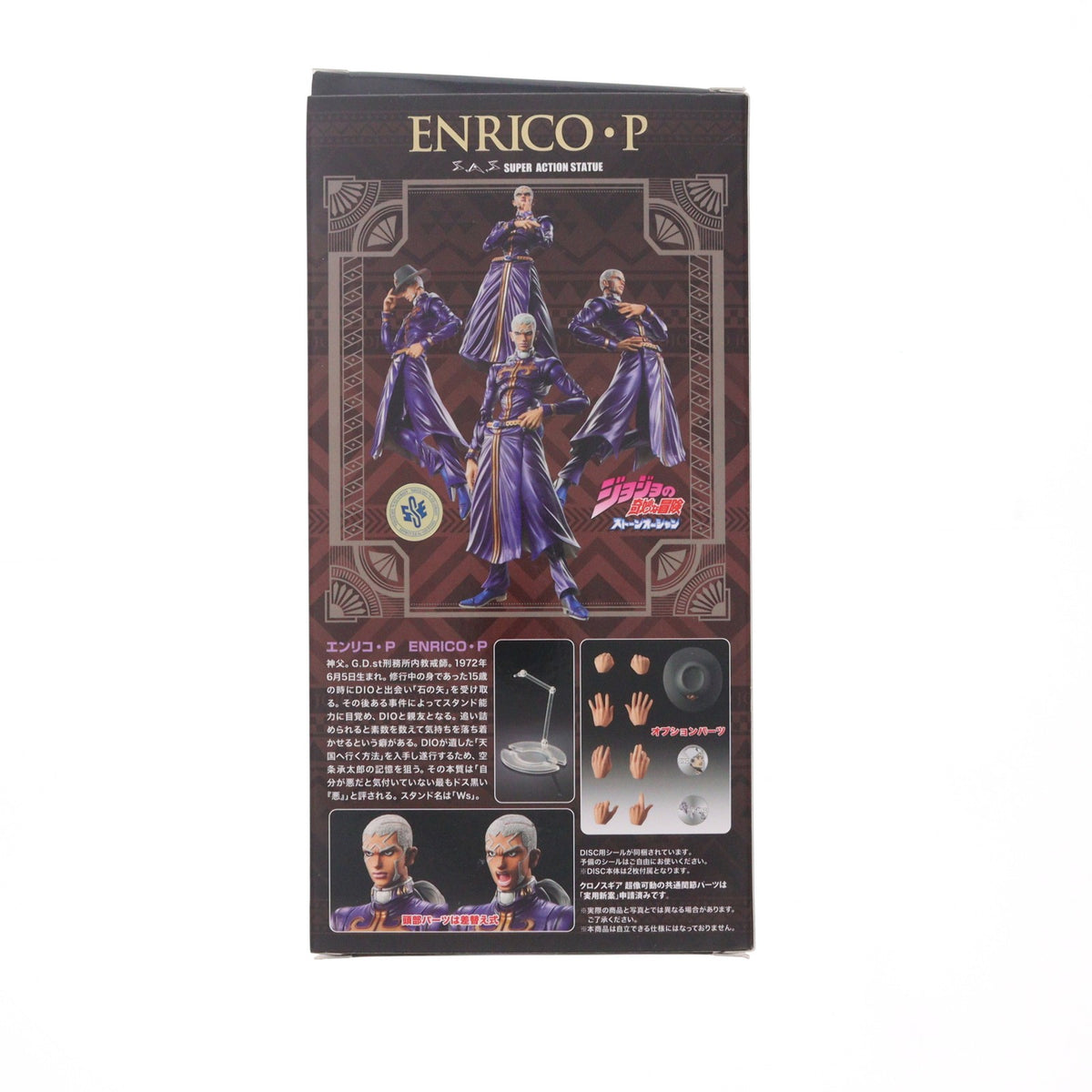 【中古即納】[FIG] (再販) 超像可動 エンリコ・P(プッチ) ジョジョの奇妙な冒険 第6部 ストーンオーシャン 完成品 可動フィギュア メディコス・エンタテインメント(20230823)