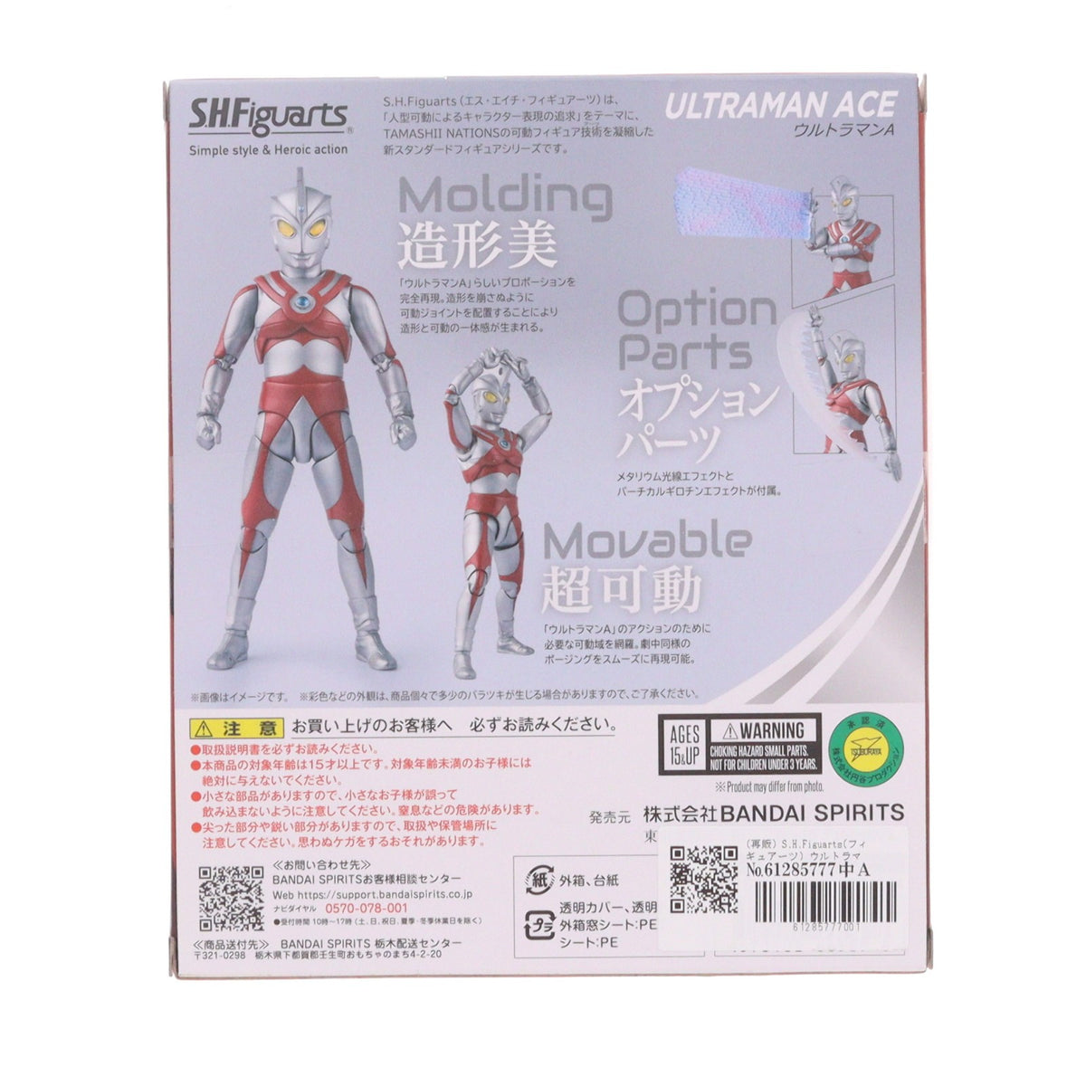 【中古即納】[FIG] (再販) S.H.Figuarts(フィギュアーツ) ウルトラマンA(エース) 完成品 可動フィギュア バンダイスピリッツ(20240810)