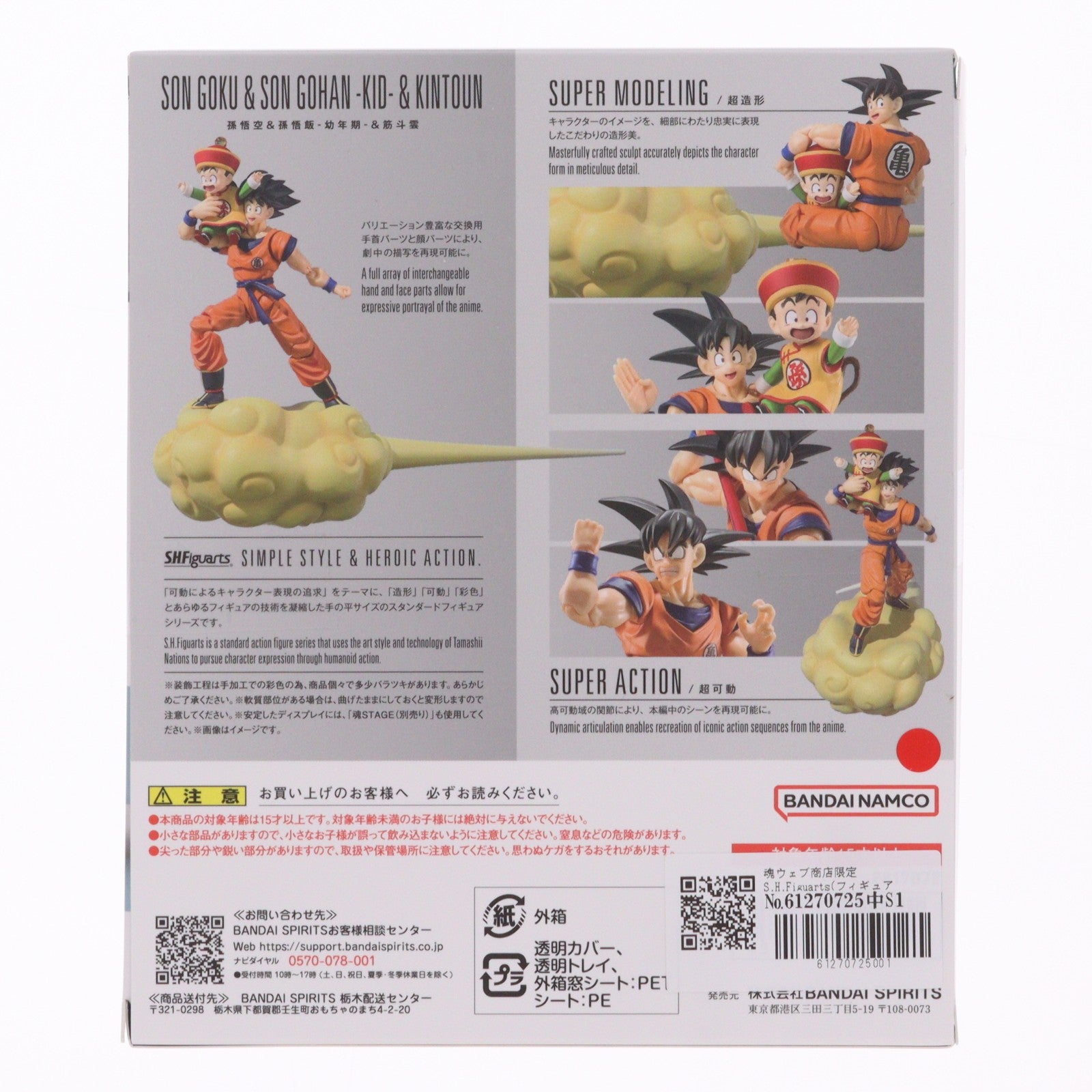 【中古即納】[FIG] 魂ウェブ商店限定 S.H.Figuarts(フィギュアーツ) 孫悟空&孫悟飯-幼年期-&筋斗雲 ドラゴンボールZ 完成品 可動フィギュア バンダイスピリッツ(20260324)
