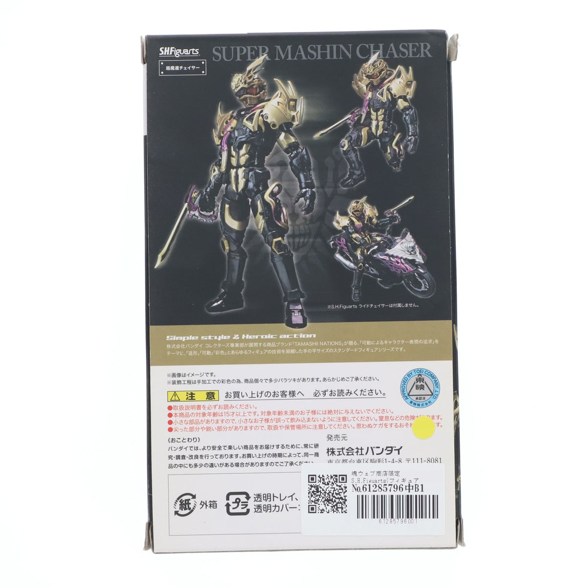 【中古即納】[FIG] 魂ウェブ商店限定 S.H.Figuarts(フィギュアーツ) 超魔進チェイサー 仮面ライダードライブ ドライブサーガ 仮面ライダーチェイサー 完成品 可動フィギュア バンダイ(20170228)