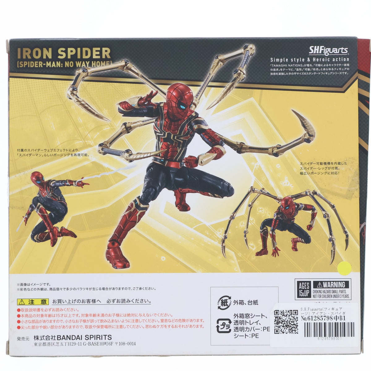 【中古即納】[FIG] S.H.Figuarts(フィギュアーツ) アイアン・スパイダー(スパイダーマン:ノー・ウェイ・ホーム) 完成品 可動フィギュア バンダイスピリッツ(20220827)