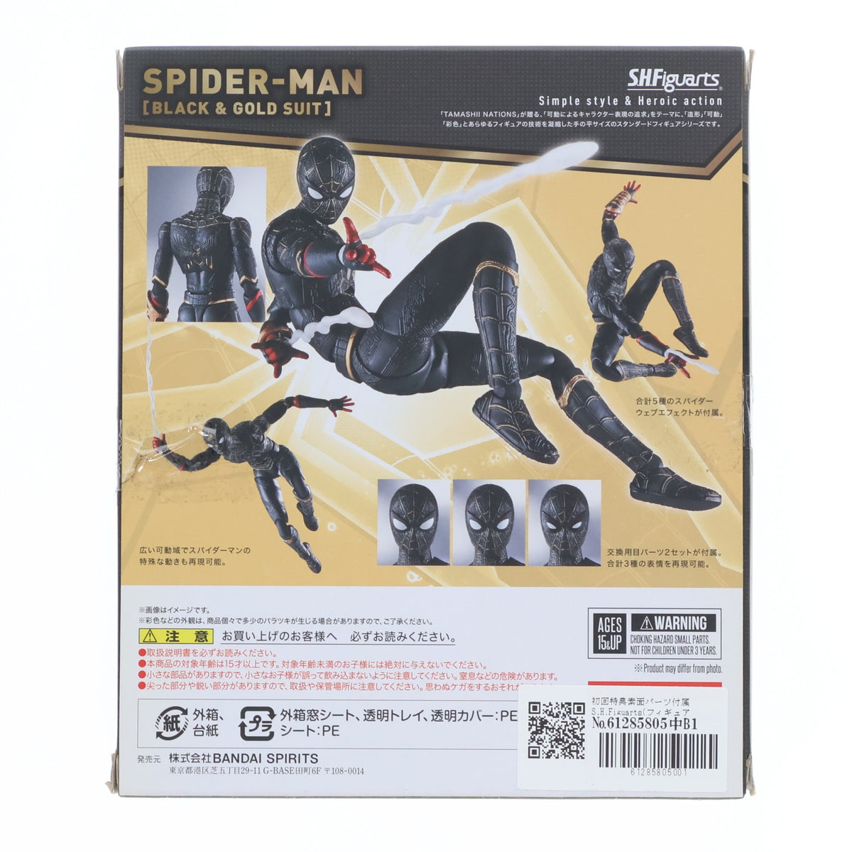 【中古即納】[FIG] 初回特典素面パーツ付属 S.H.Figuarts(フィギュアーツ) スパイダーマン[ブラック&ゴールドスーツ](スパイダーマン:ノー・ウェイ・ホーム) 完成品 可動フィギュア バンダイスピリッツ(20220122)